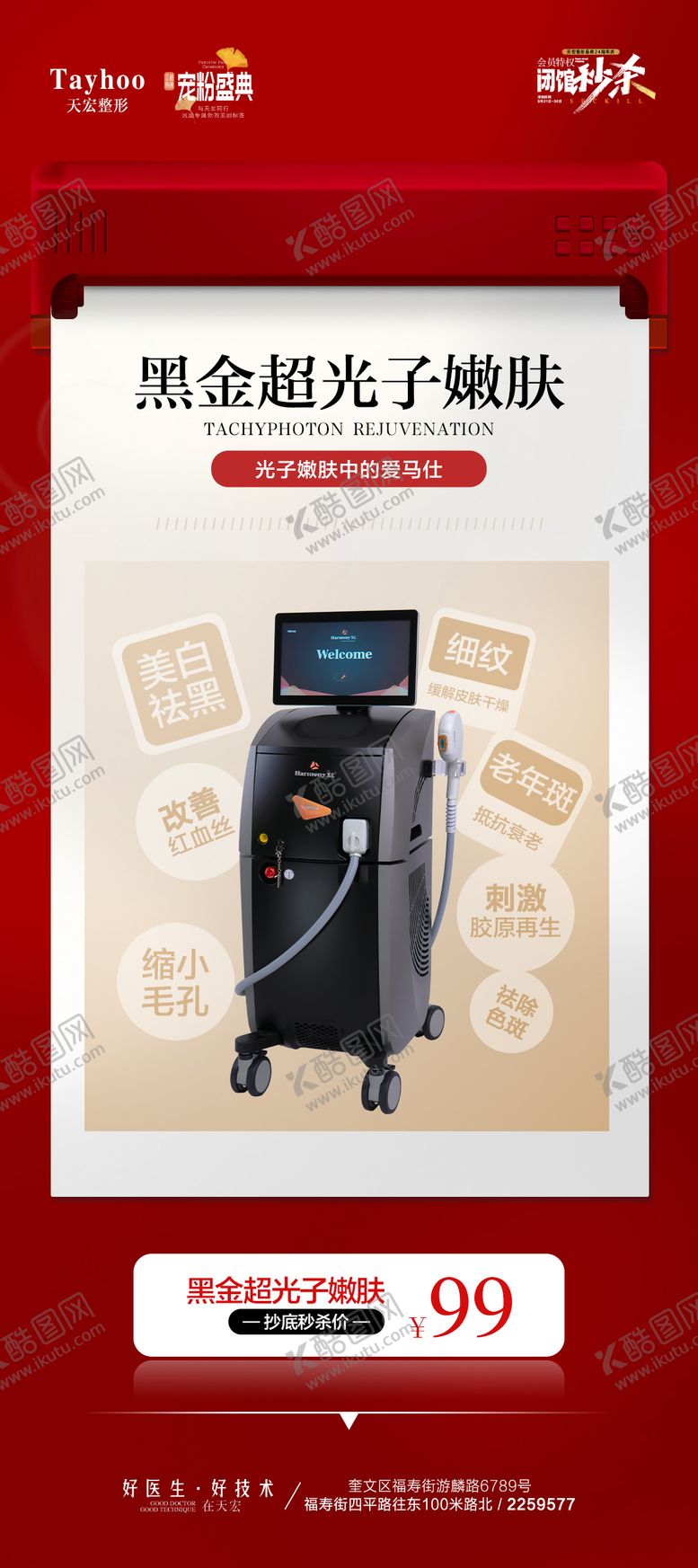 编号：94150703300715084193【酷图网】源文件下载-黑金超光子嫩肤