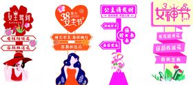 女神节立牌