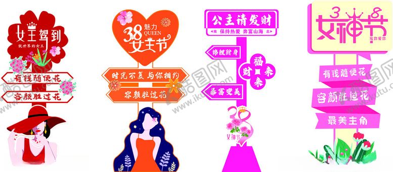 编号：61576610290021062789【酷图网】源文件下载-女神节立牌