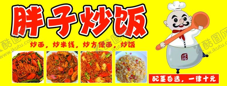 编号：37794511241106408042【酷图网】源文件下载-炒饭