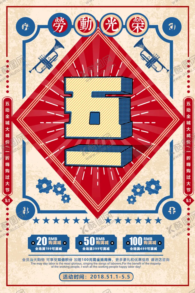 编号：96782009200855144958【酷图网】源文件下载-劳动节 PSD 广告设计 五一