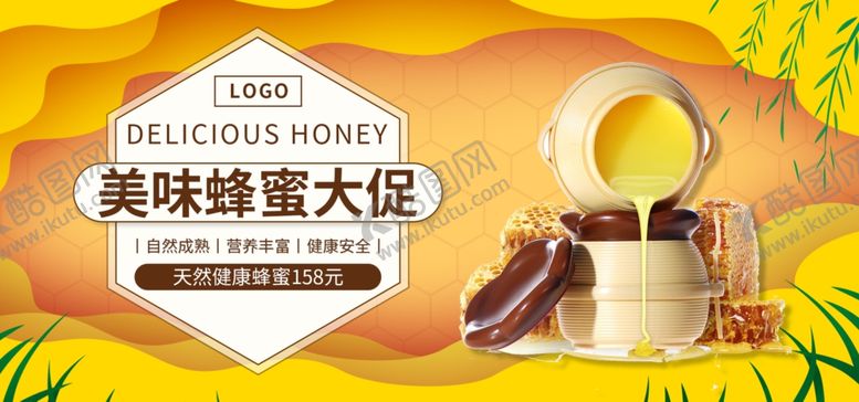 编号：40098010241842574712【酷图网】源文件下载-美味蜂蜜大促