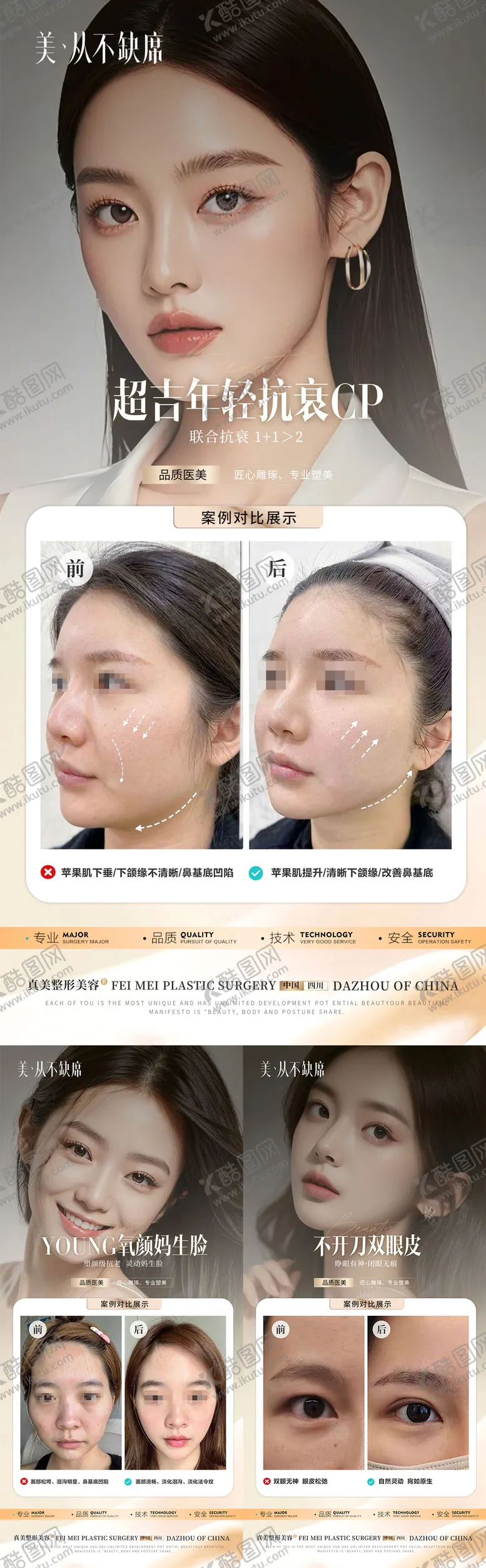 编号：72636101182140147596【酷图网】源文件下载-医美美业案例对比系列海报