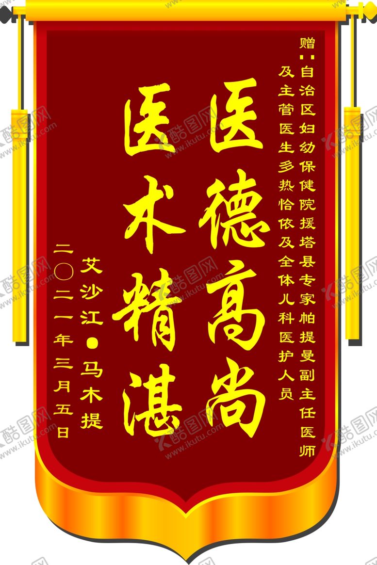 编号：82372005090048082534【酷图网】源文件下载-锦旗