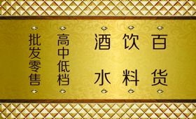 粮油批发零售名片