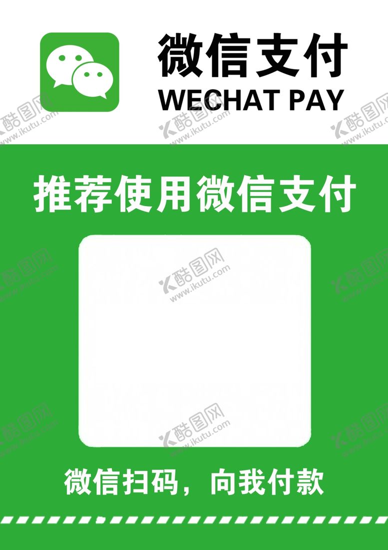 编号：36164701171500382618【酷图网】源文件下载-收款码