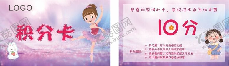 编号：92937102170203009790【酷图网】源文件下载-跳舞积分卡