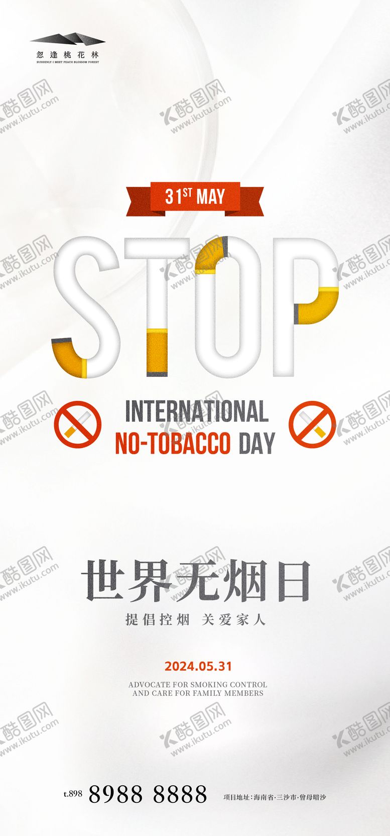 编号：72170411080156015006【酷图网】源文件下载-世界无烟日