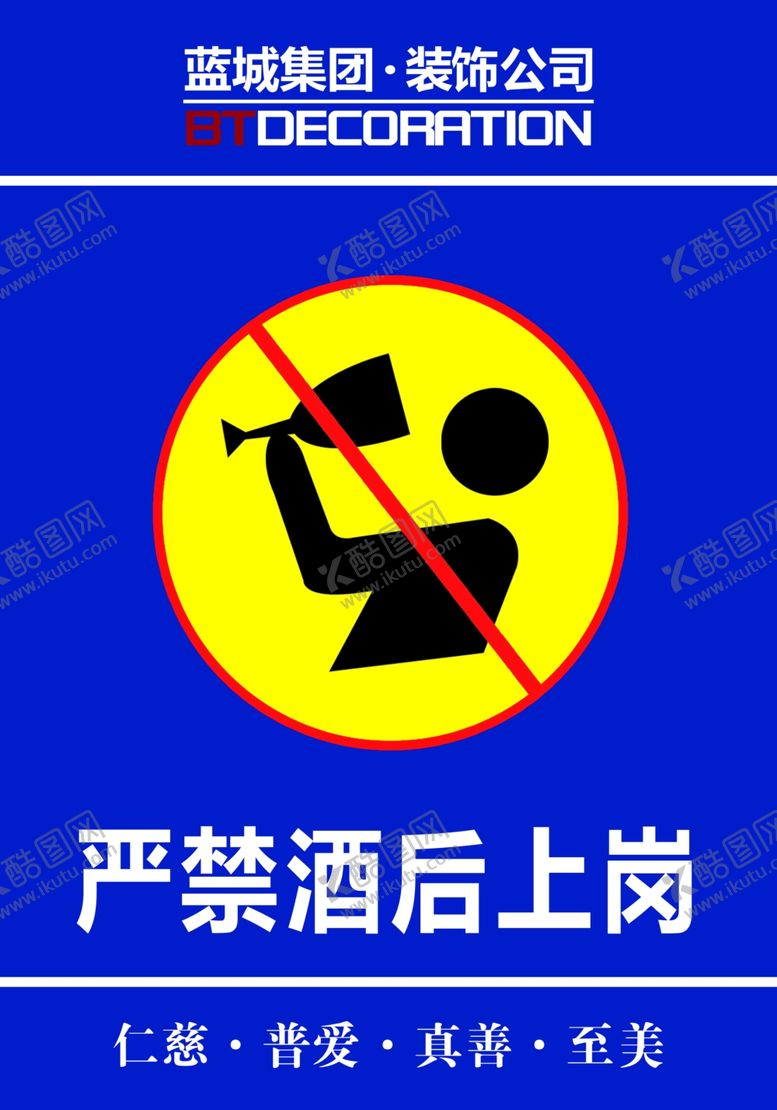 编号：53326709150505233533【酷图网】源文件下载-严禁酒后上岗
