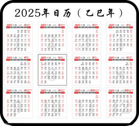 2025年日历