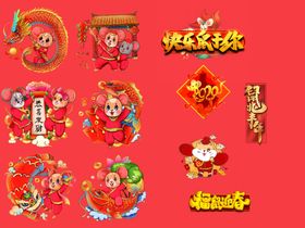 2020鼠年设计元素
