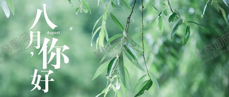 编号：94364809120835057883【酷图网】源文件下载-八月