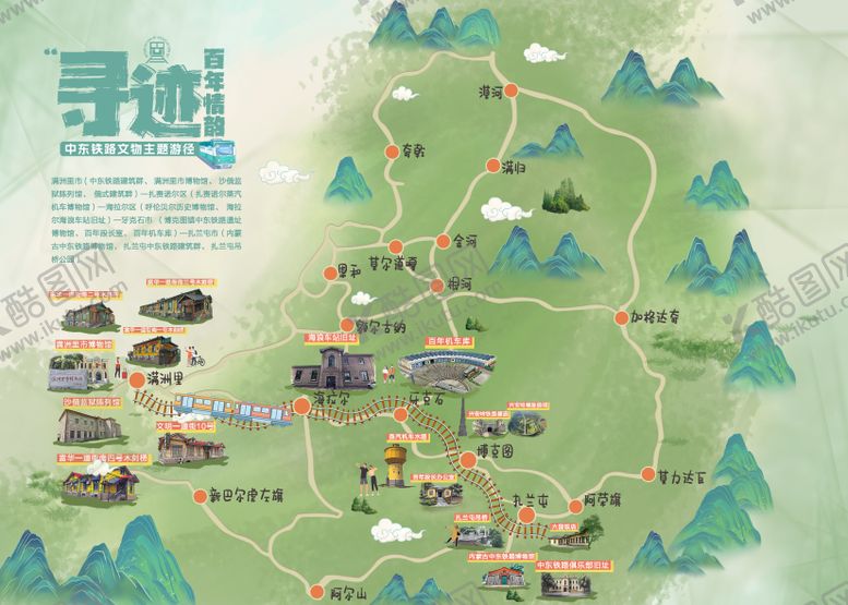 编号：77316610152344538851【酷图网】源文件下载-呼伦贝尔中东铁路旅游手绘地图海报