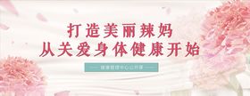 美丽辣妈身体健康调理养生海报