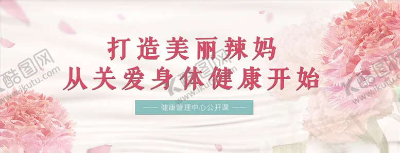 编号：83348906161210477686【酷图网】源文件下载-美丽辣妈身体健康调理养生海报