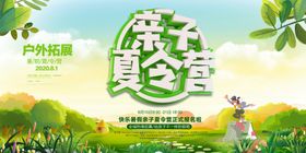 夏日出行亲子夏令营暑假解压长图海报