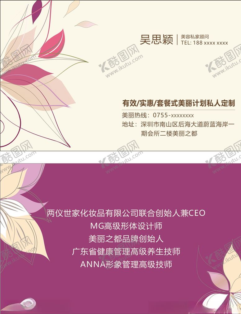 编号：15019007080604008322【酷图网】源文件下载-美容院名片