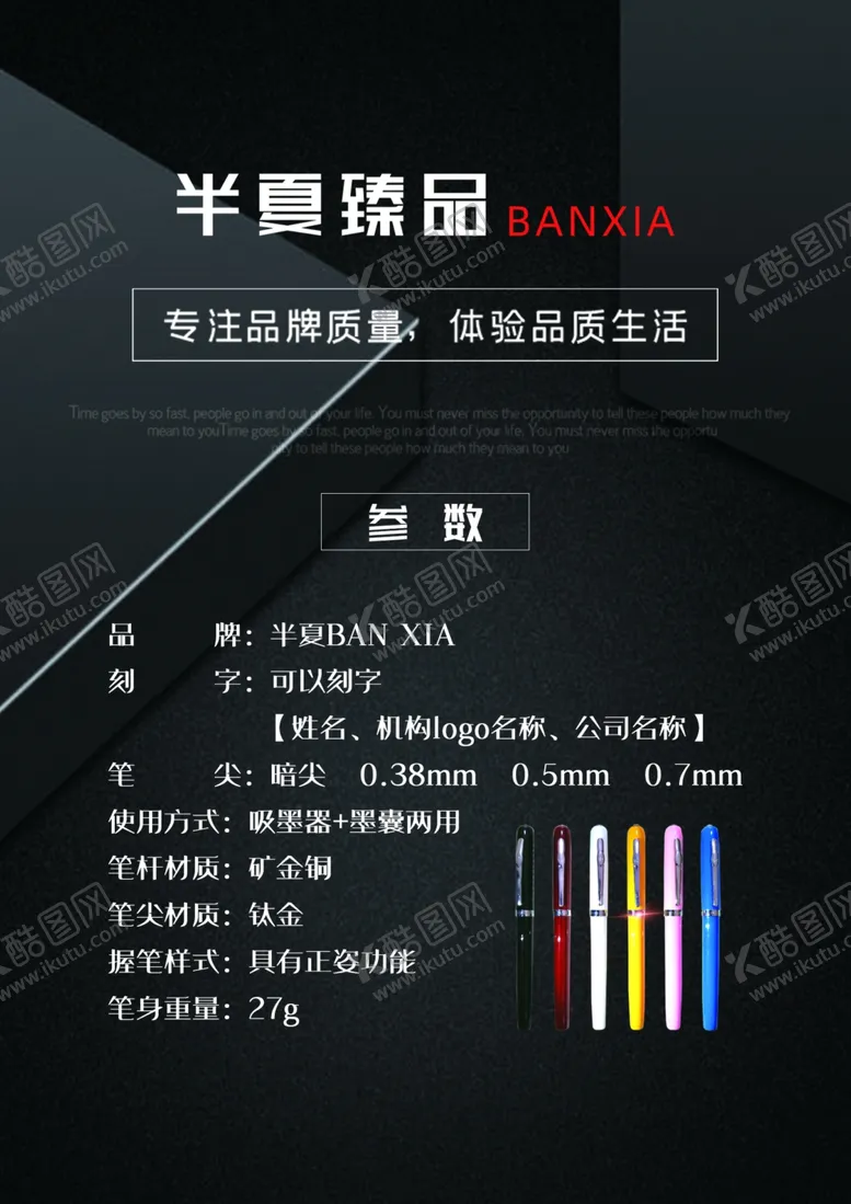 编号：77945012131022461350【酷图网】源文件下载-钢笔海报
