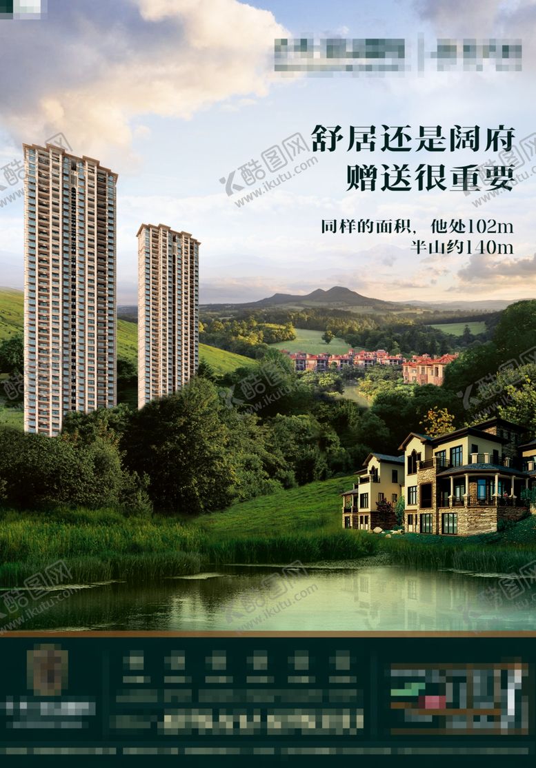 编号：74440202071601198478【酷图网】源文件下载-山景地产高层形象海报