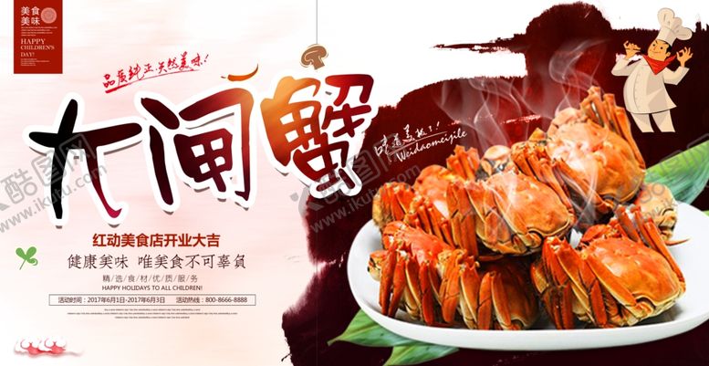 编号：33723604201614144436【酷图网】源文件下载-时尚美味大闸蟹宣传海报