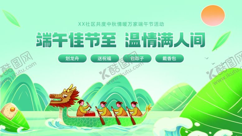 编号：82133706292157144665【酷图网】源文件下载-端午节展板