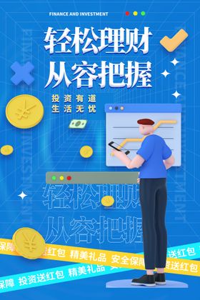 投资理财创意海报