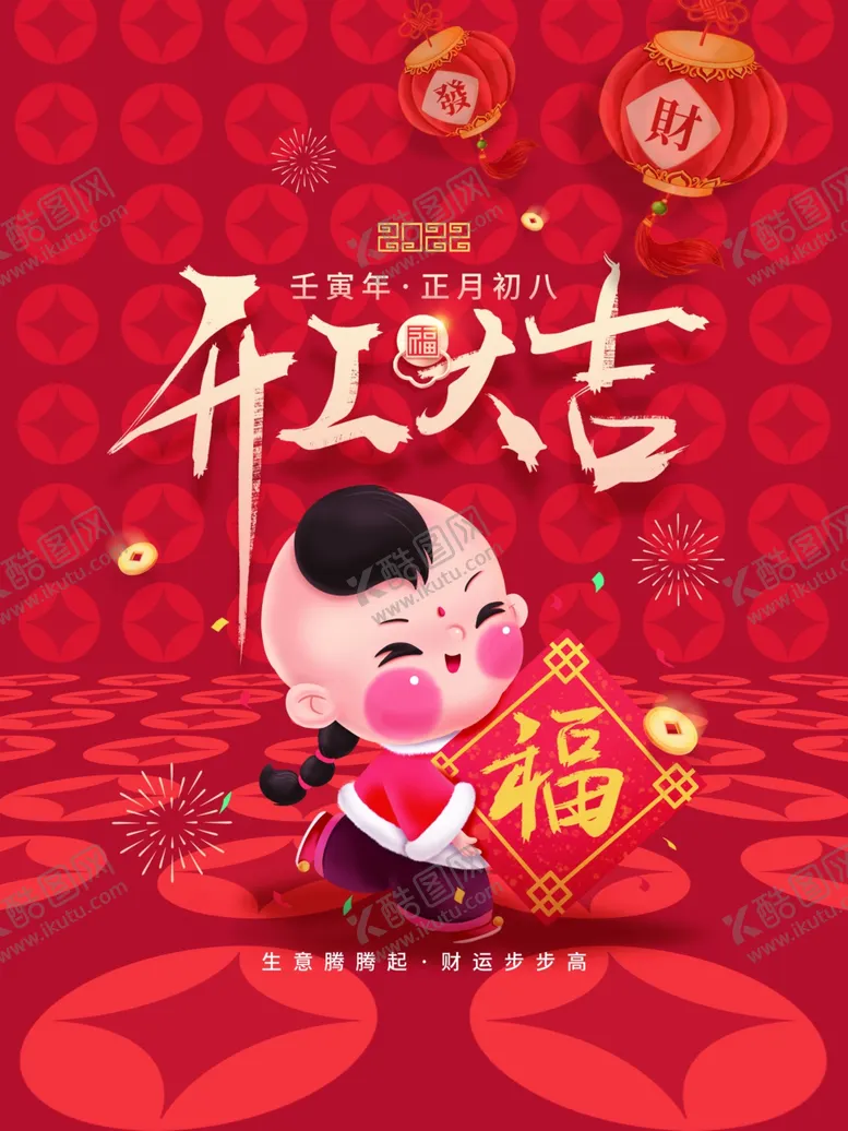 编号：78318612011102358053【酷图网】源文件下载-开工大吉