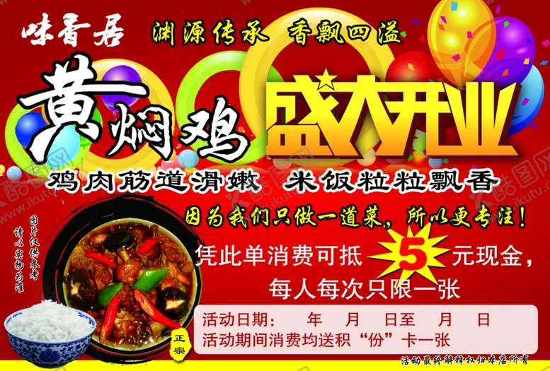 编号：79990606260448341344【酷图网】源文件下载-黄焖鸡米饭