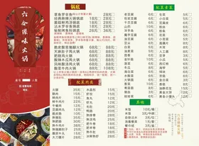 火锅菜单图片CDR点中式