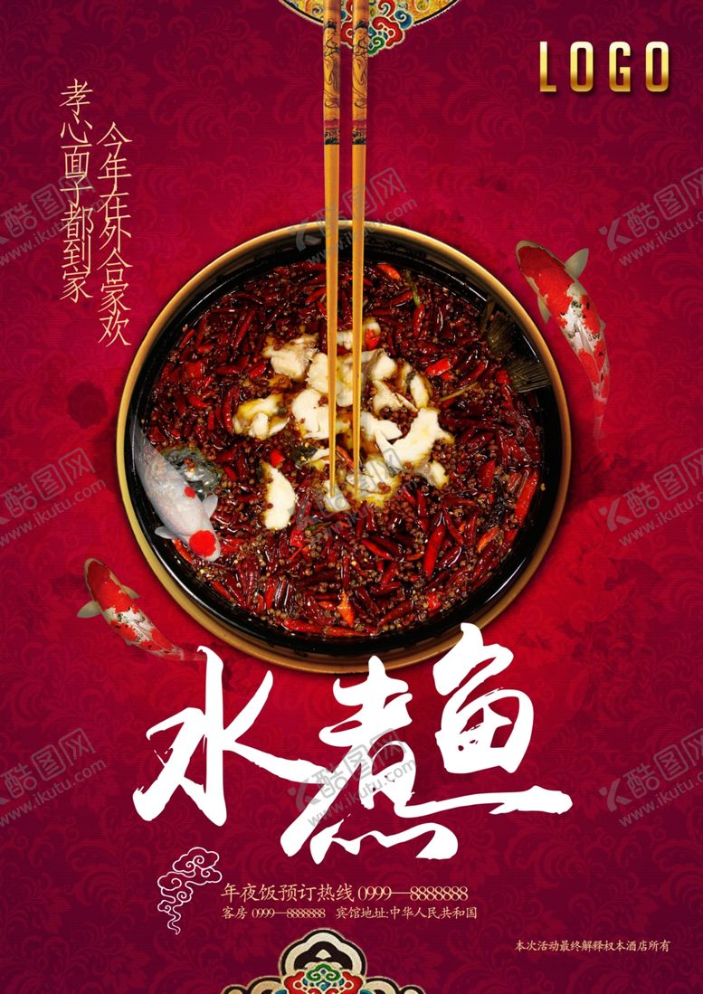 编号：64963910180258557827【酷图网】源文件下载-麻辣水煮鱼海报