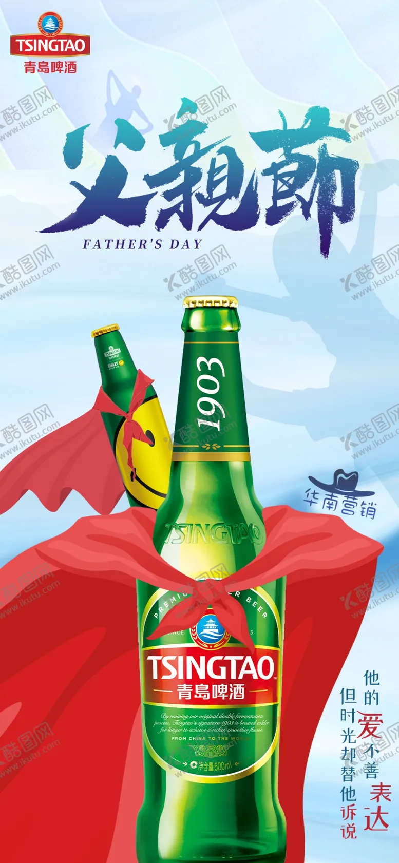 编号：70178502142129322554【酷图网】源文件下载-父亲节啤酒海报