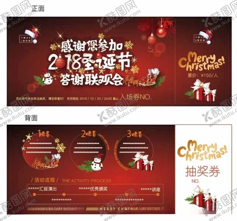 编号：12770801281847332376【酷图网】源文件下载-圣诞优惠券