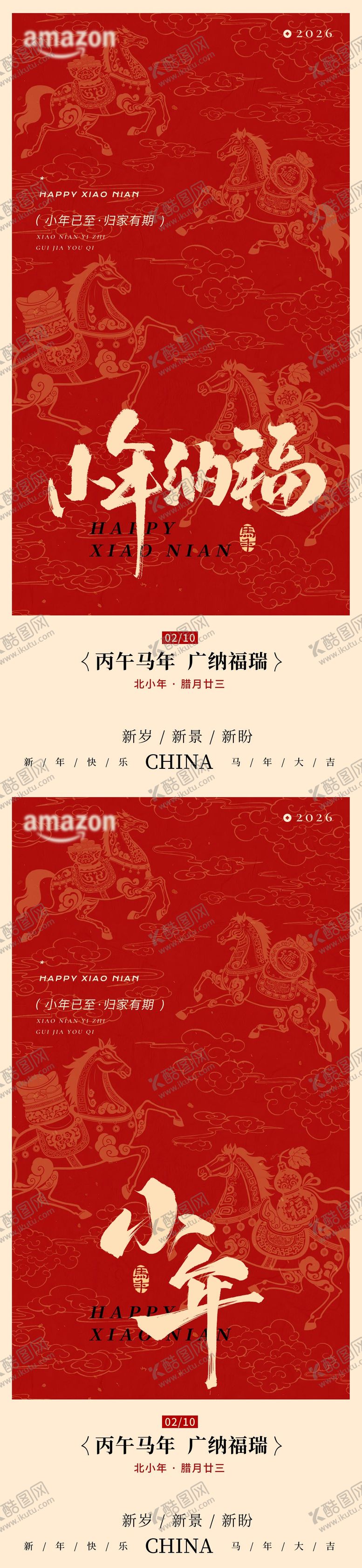 编号：48934802031922263009【酷图网】源文件下载-小年 