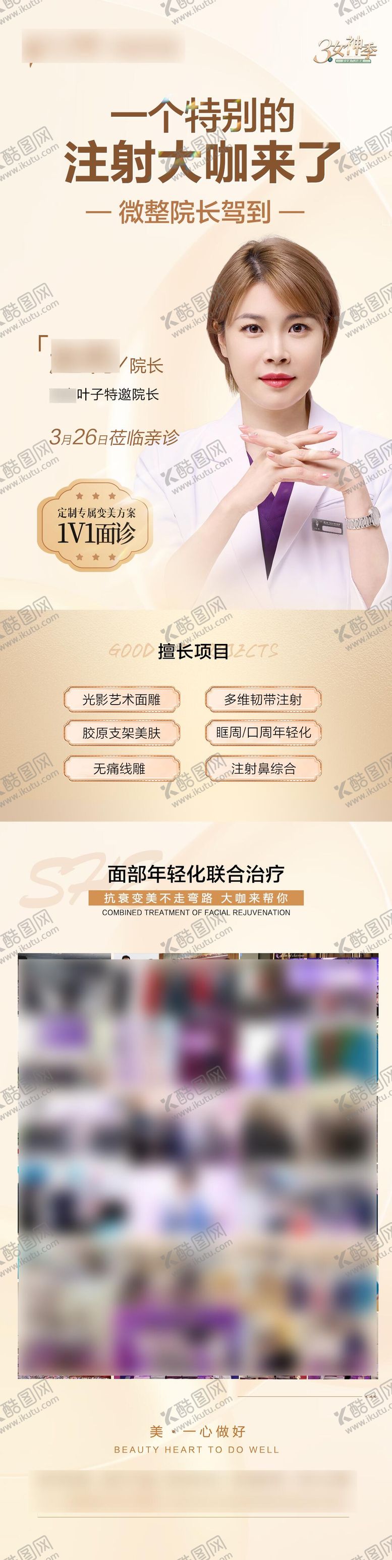 编号：10454612020516093587【酷图网】源文件下载-医生整形海报
