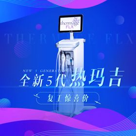 复工九宫格美容热玛吉