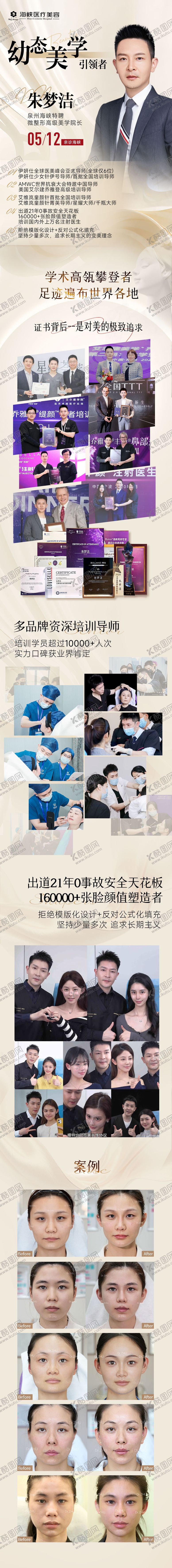 编号：26056406251636138369【酷图网】源文件下载-医美专家介绍长图海报