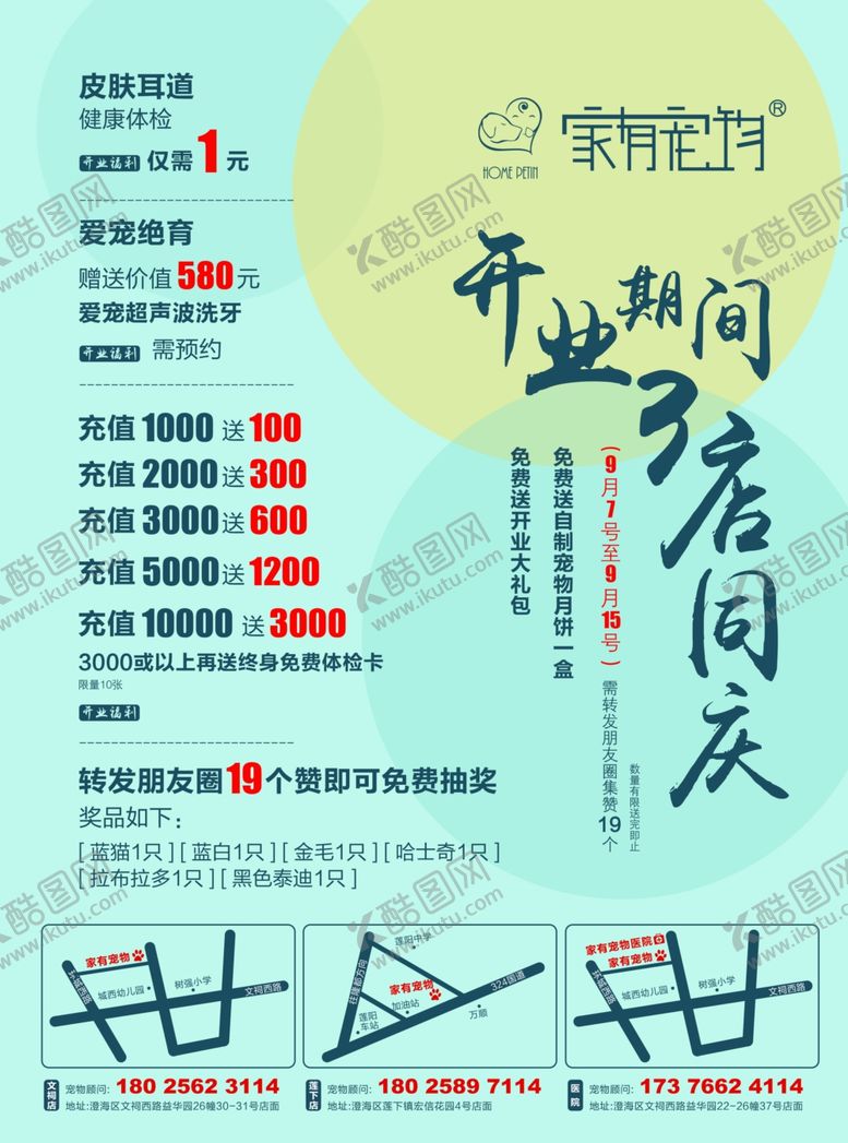 编号：53688210292217333073【酷图网】源文件下载-宠物