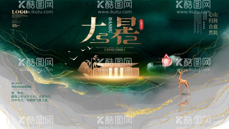 编号：88540911300152571576【酷图网】源文件下载-中国风创意地产二十四节气大暑节