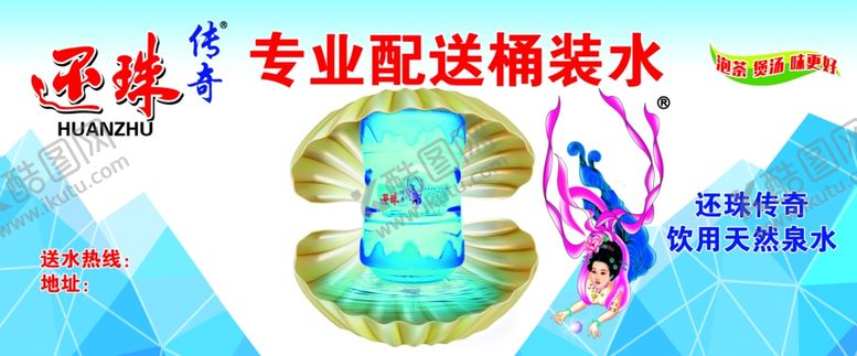 编号：98465305041902186191【酷图网】源文件下载-还珠传奇专业配送桶装水