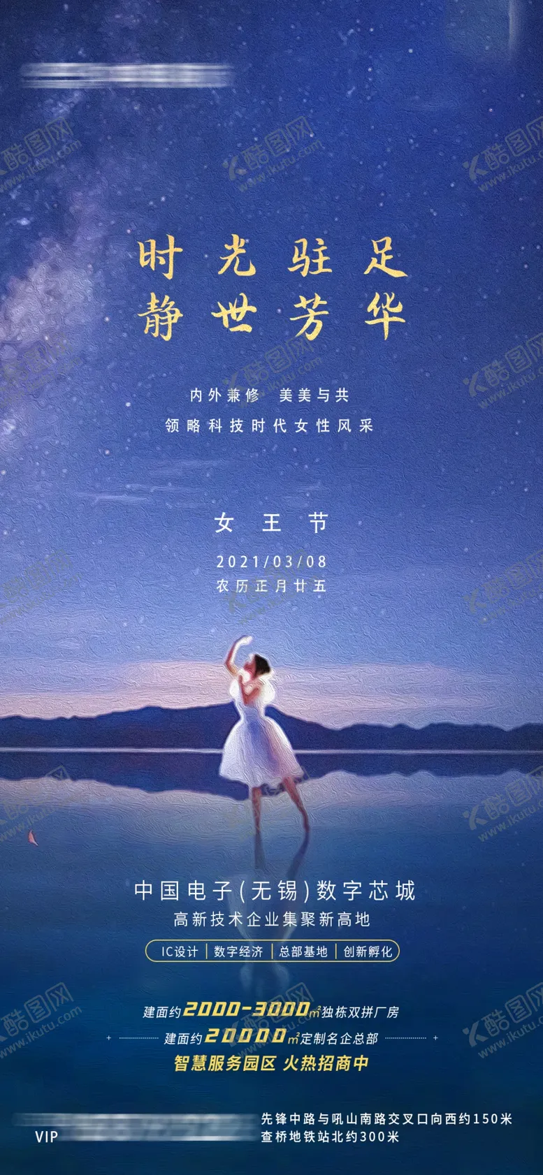 编号：33198410162042574467【酷图网】源文件下载-妇女节海报
