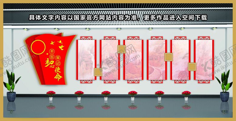 编号：95995212131820122379【酷图网】源文件下载-党建文化墙