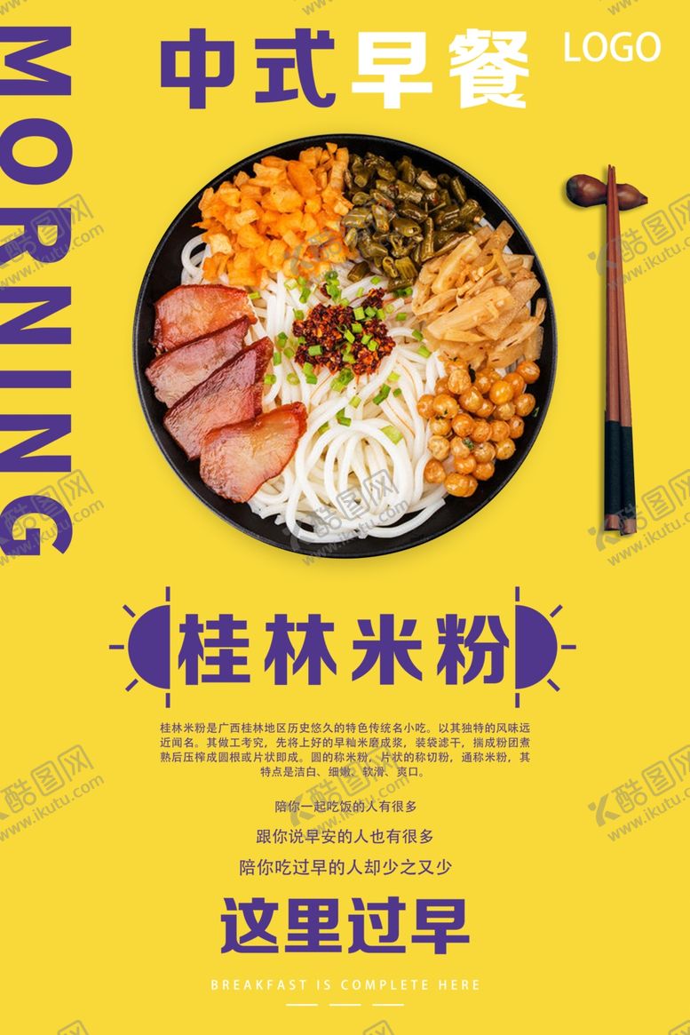 编号：18282810202359364932【酷图网】源文件下载-桂林米粉