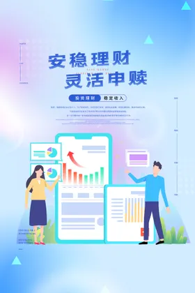 投资理财创意海报