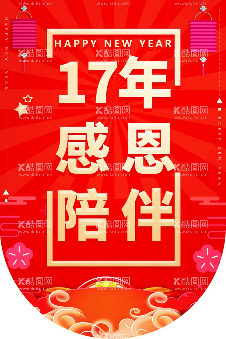 编号：36125909171706128142【酷图网】源文件下载-周年庆