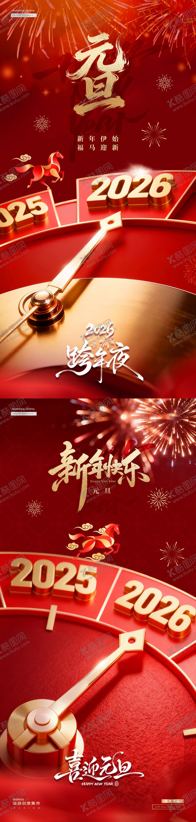 编号：64891012311320531213【酷图网】源文件下载-马年2026元旦新年跨年夜时针海报