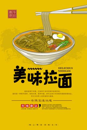美味拉面插画