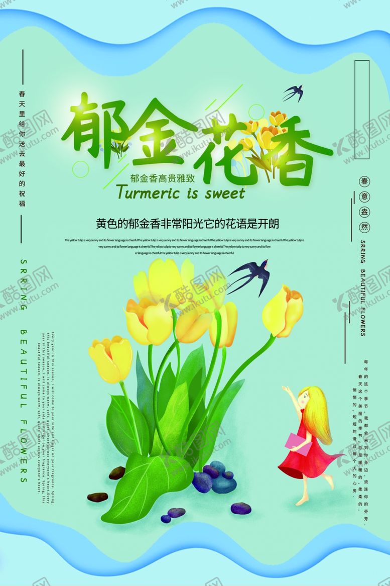 编号：22916906270337546488【酷图网】源文件下载-郁金香花朵花店活动海报素材