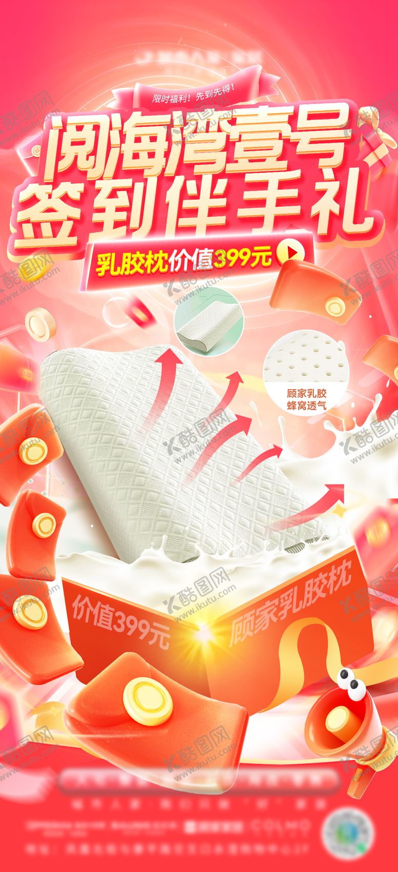 编号：58188110020513431727【酷图网】源文件下载-产品促销海报