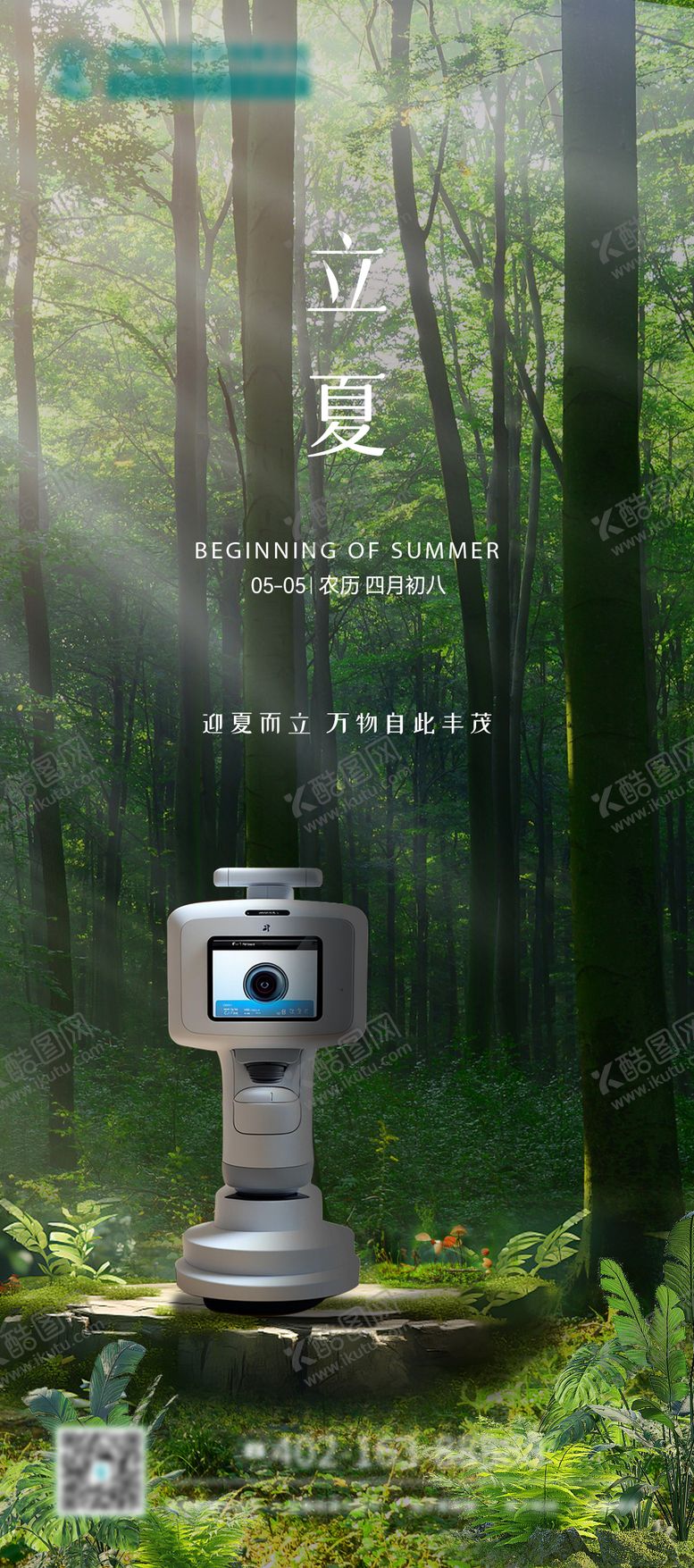 编号：69377004281350229848【酷图网】源文件下载-立夏节气海报