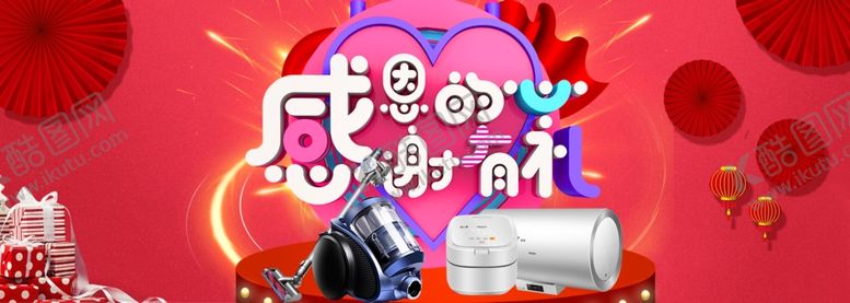 编号：13326609211709451537【酷图网】源文件下载-家电海报